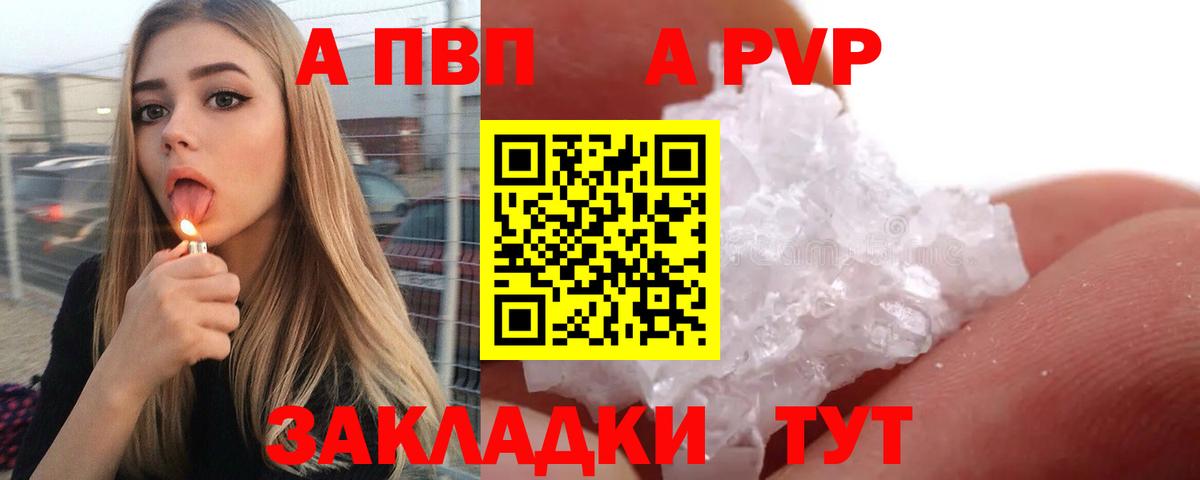 Пугачёв  Alpha-PVP VHQ  Alpha-PVP VHQ  APVP кристаллы  Альфа ПВП  Вход с VPN 