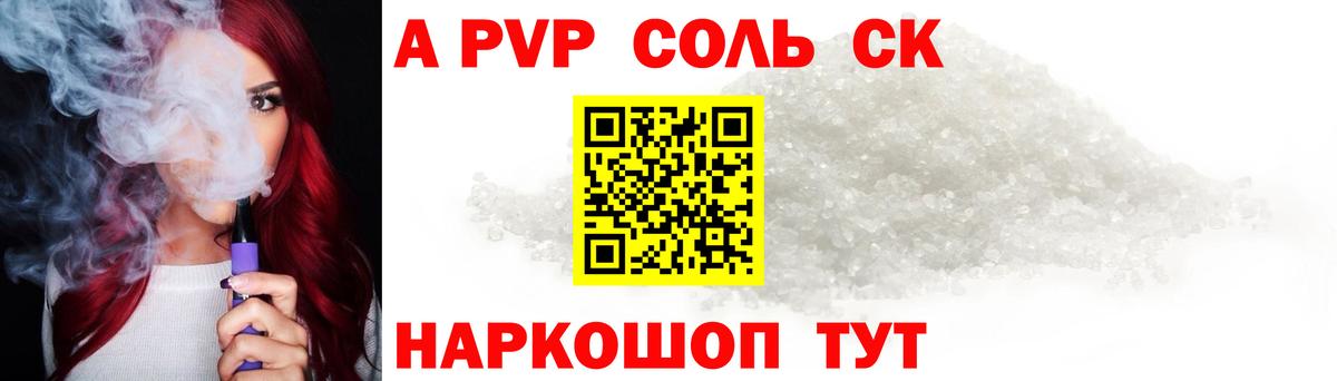 A-PVP мука Пугачёв