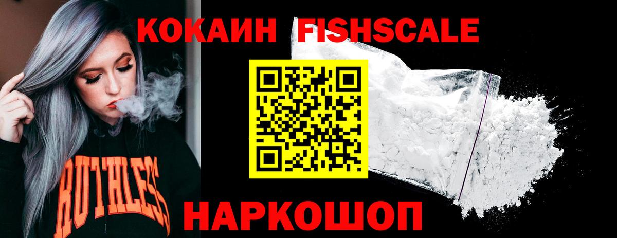 COCAIN FishScale Пугачёв