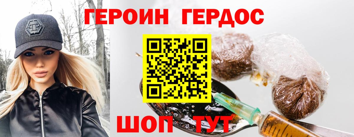 ГЕРОИН Heroin  Вход с VPN  ГЕРОИН  Пугачёв 