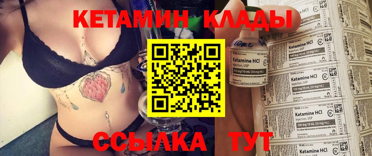 КЕТАМИН ketamine  Вход с VPN  Пугачёв  Кетамин VHQ 