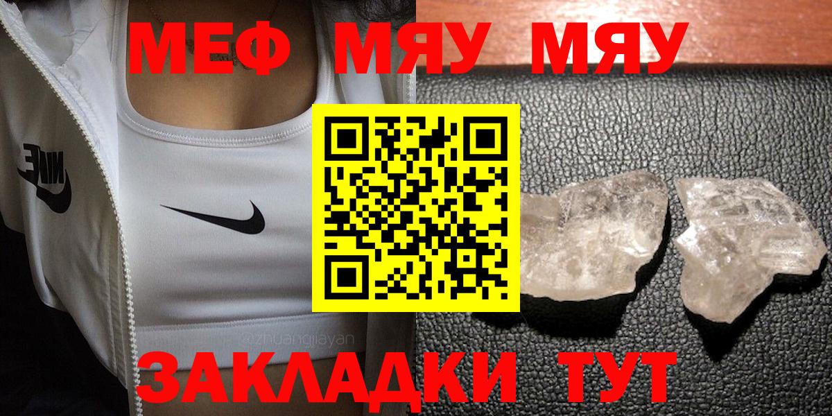 Меф мяу мяу мука Пугачёв