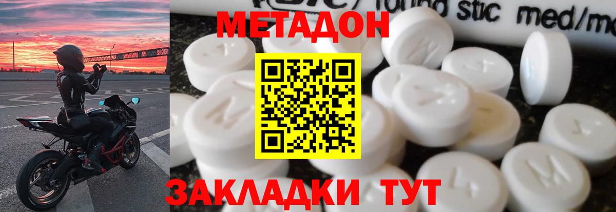 Метадон methadone  Вход с VPN  mega зеркало  Пугачёв  МЕТАДОН мёд 